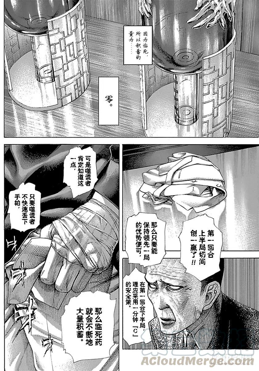 噬谎者 第497话 第7页
