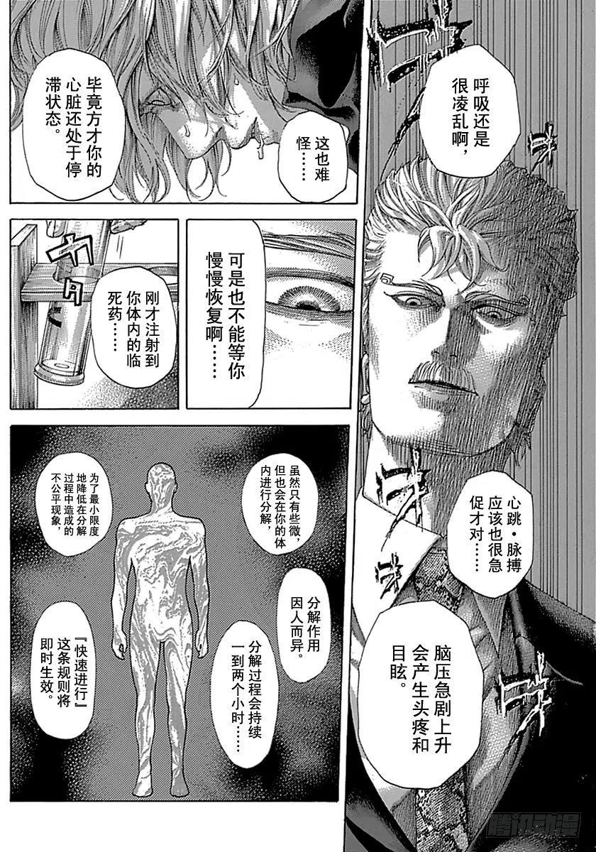 噬谎者 第497话 第3页