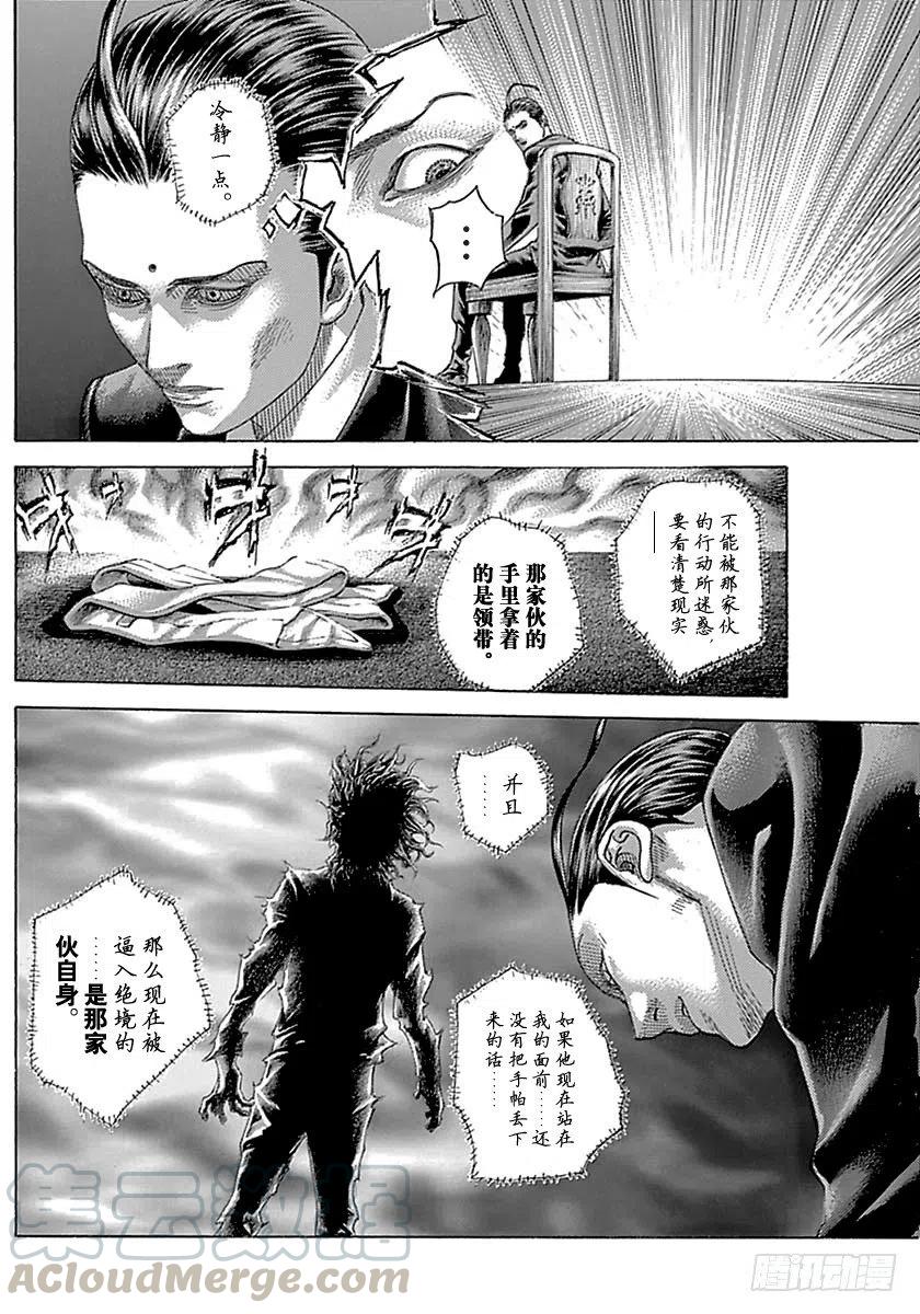 噬谎者 第497话 第31页