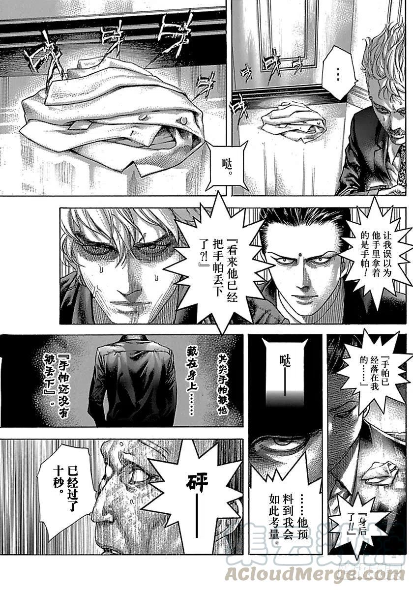噬谎者 第497话 第25页
