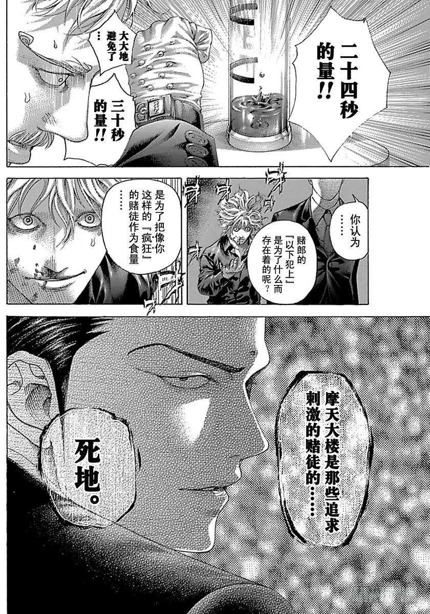 噬谎者 第498话 第35页