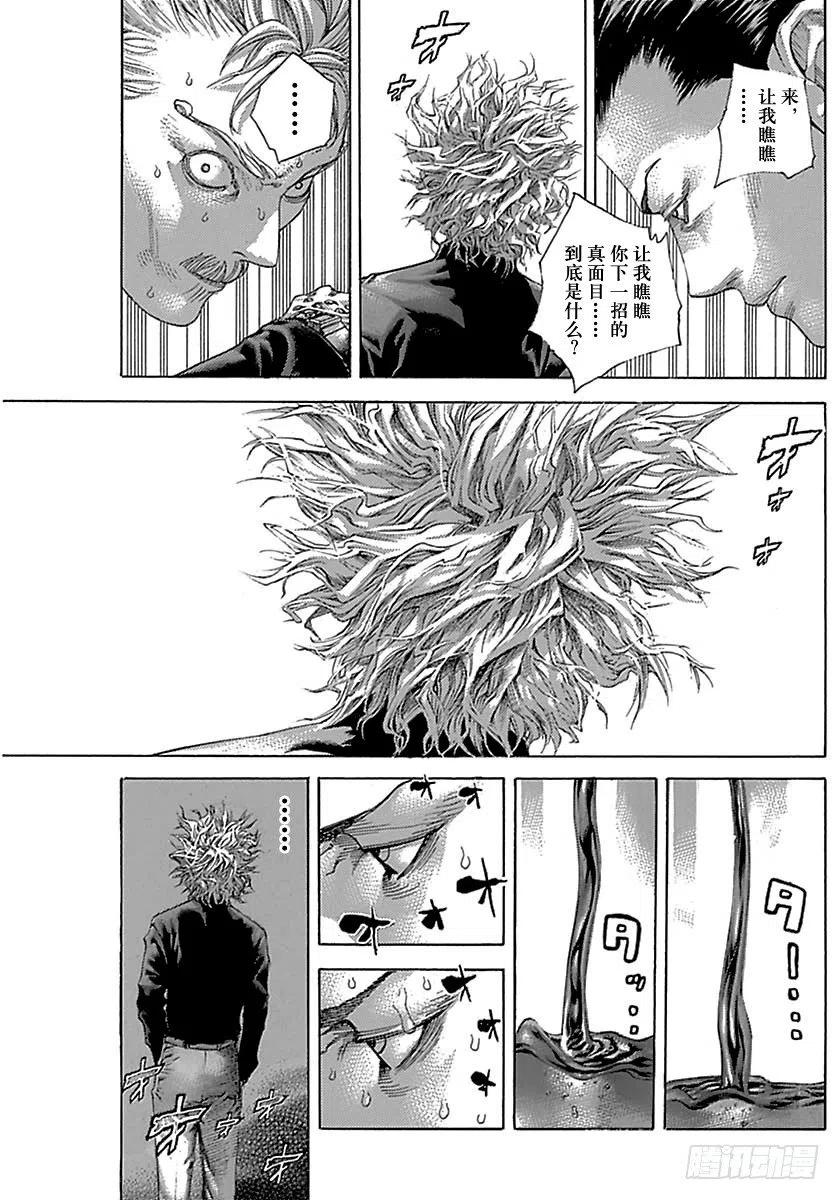 噬谎者 第498话 第17页