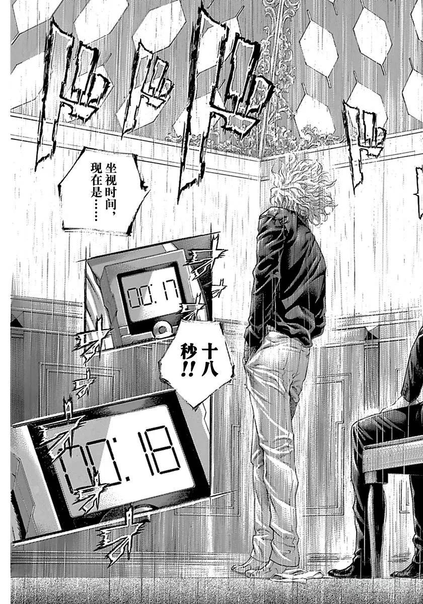 噬谎者 第498话 第5页