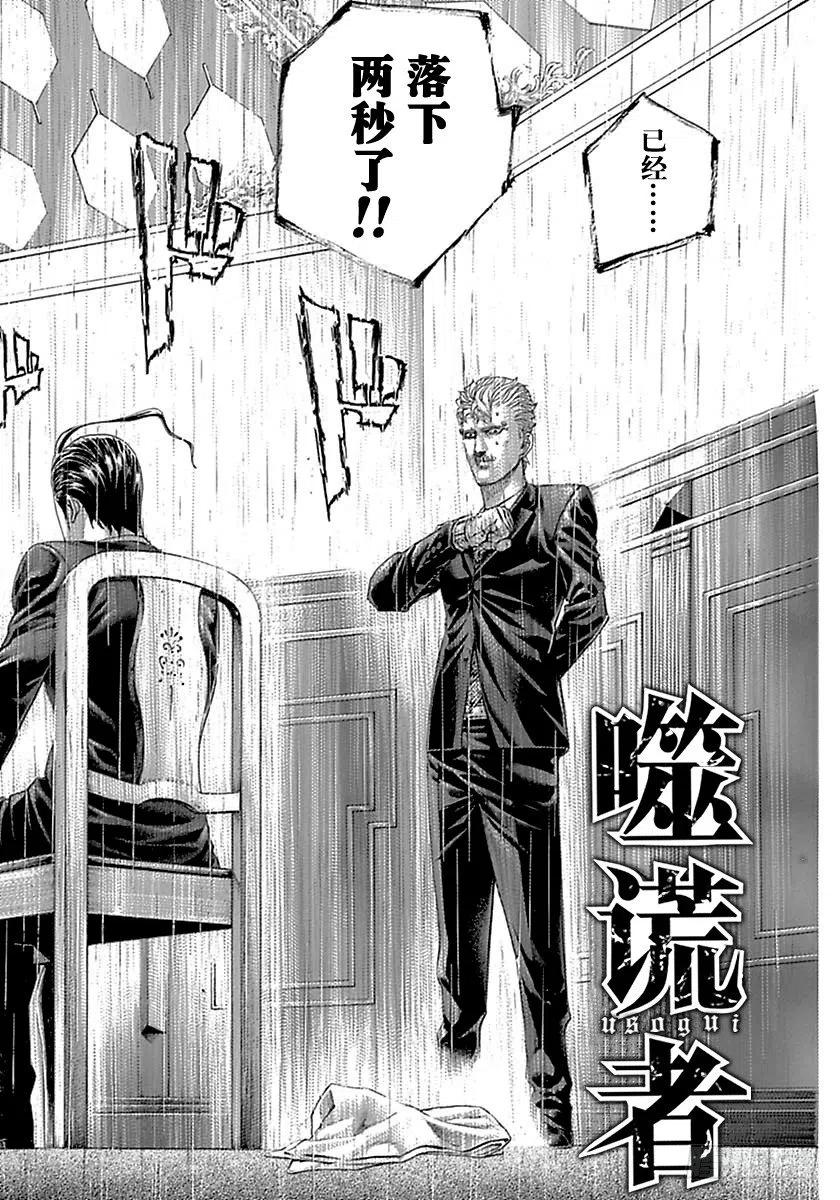 噬谎者 第498话 第3页