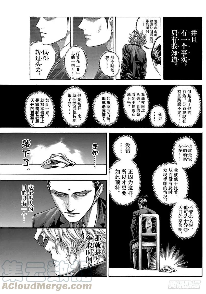 噬谎者 第498话 第13页