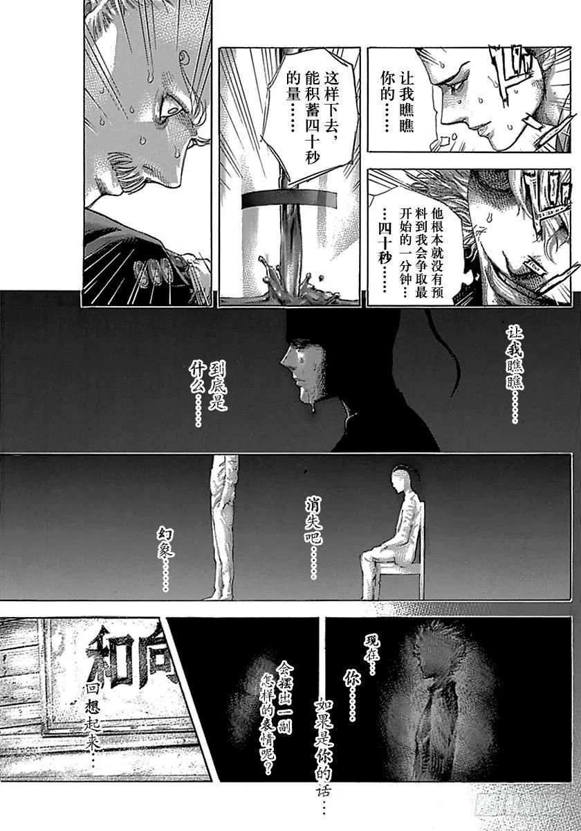 噬谎者 第498话 第21页