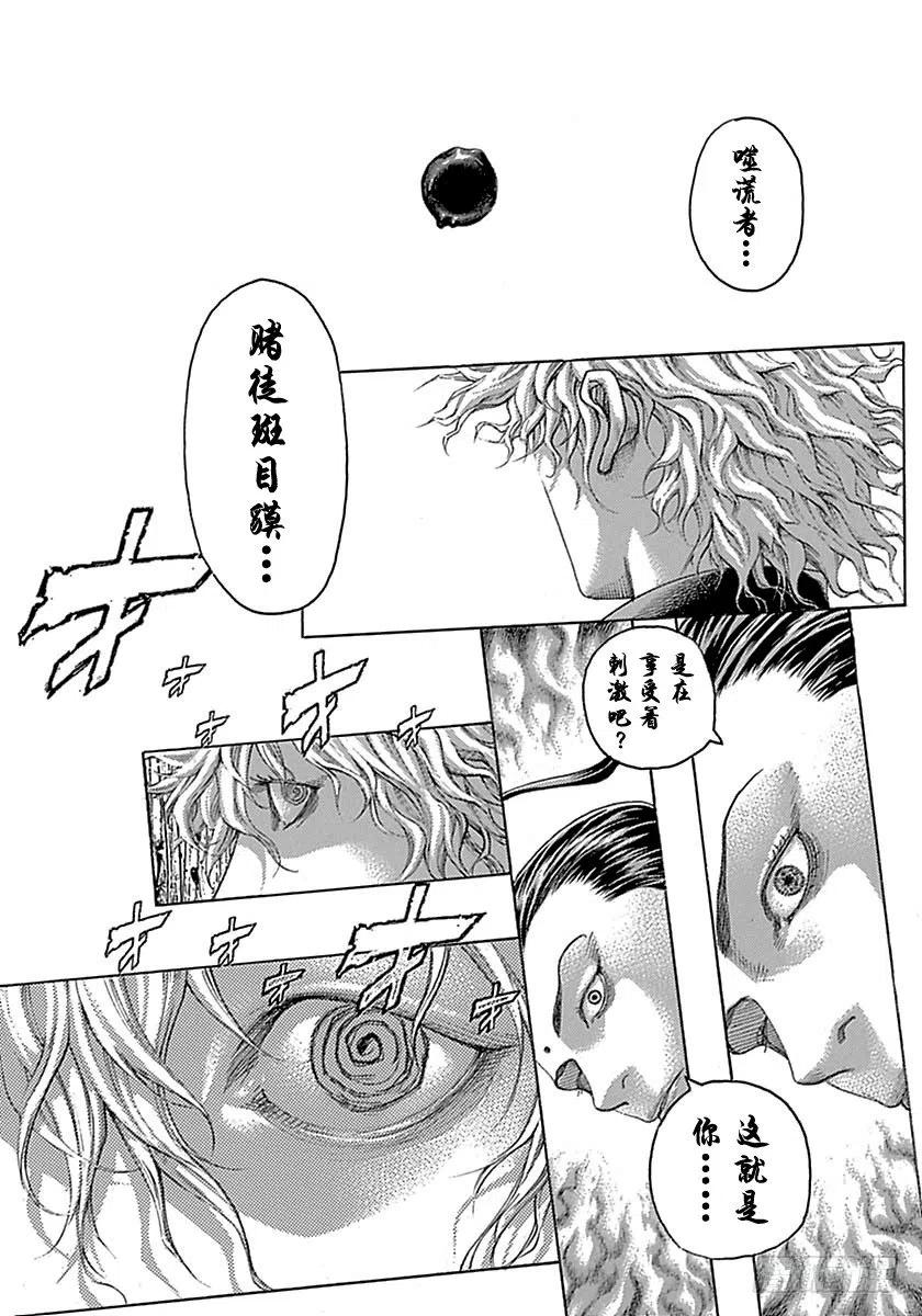 噬谎者 第498话 第29页
