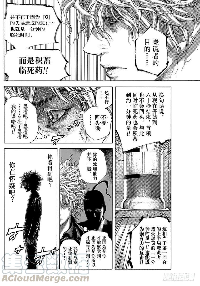 噬谎者 第498话 第7页