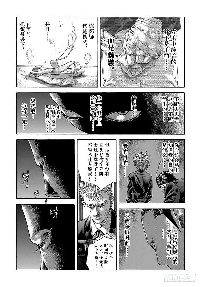 噬谎者 第498话 第9页