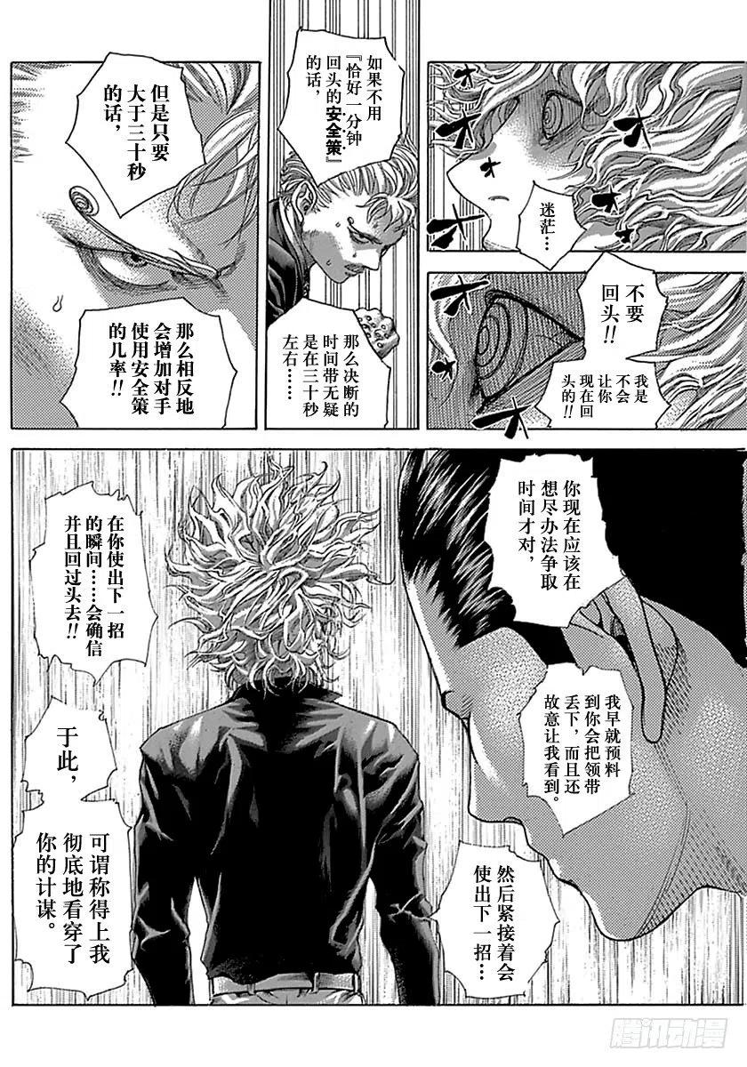 噬谎者 第498话 第15页