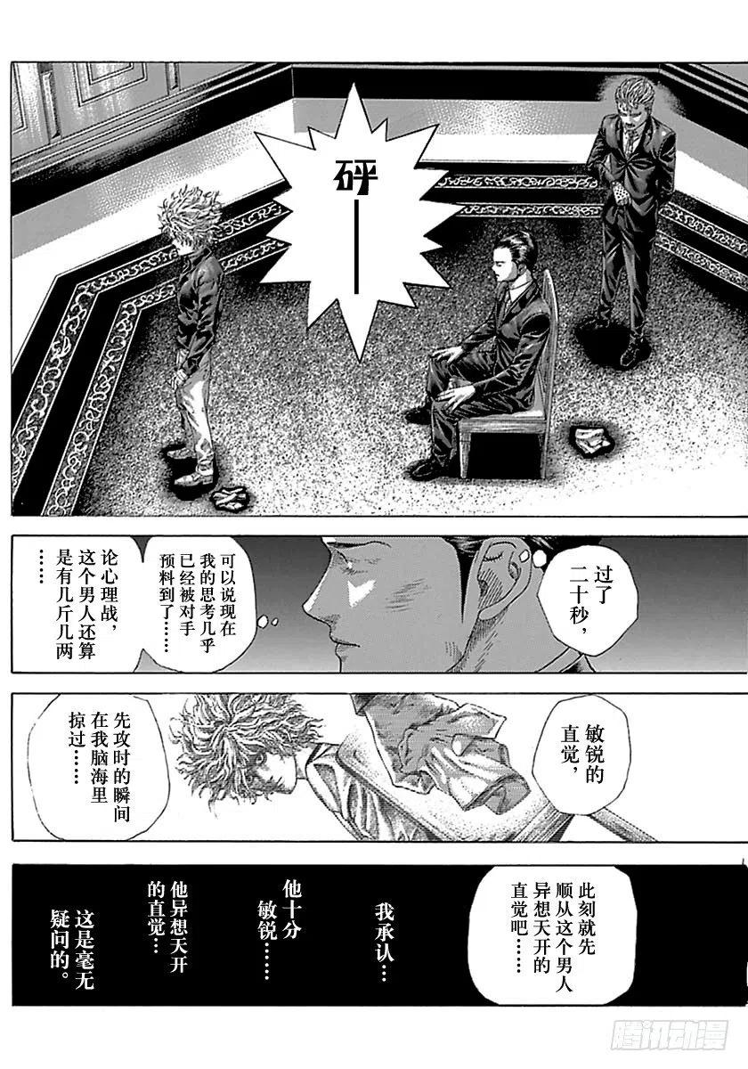 噬谎者 第498话 第11页