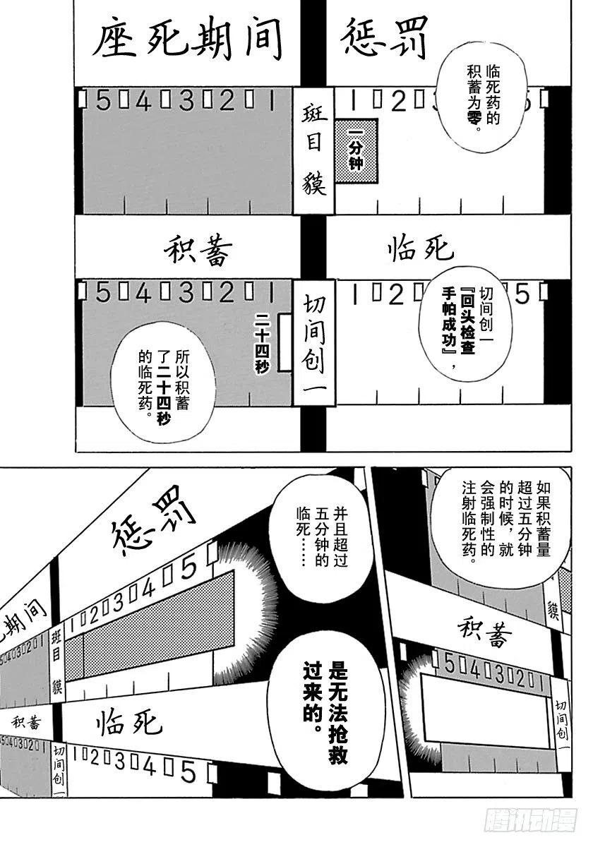 噬谎者 第499话 第29页