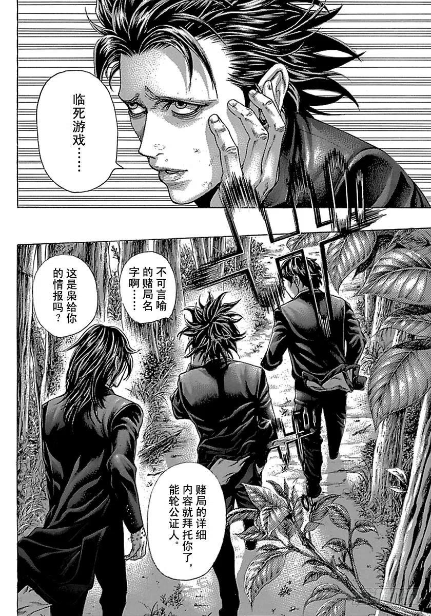噬谎者 第499话 第11页