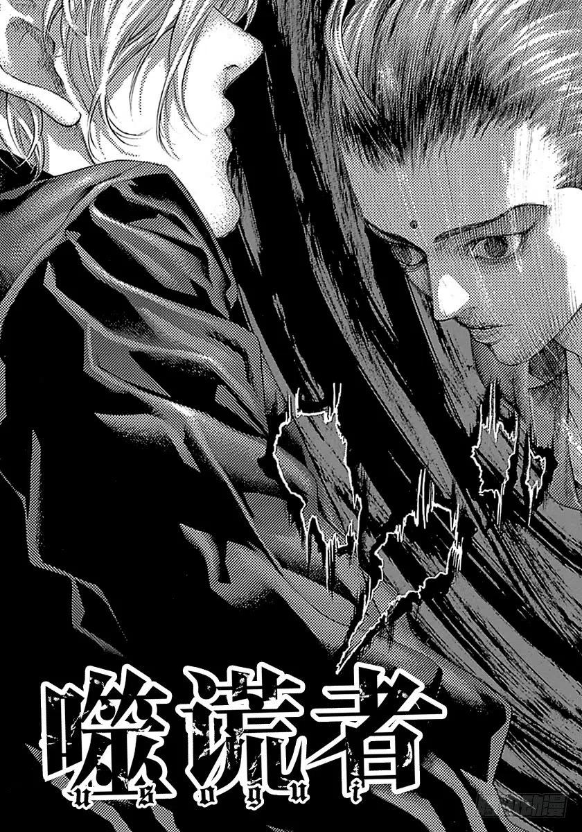 噬谎者 第499话 第9页