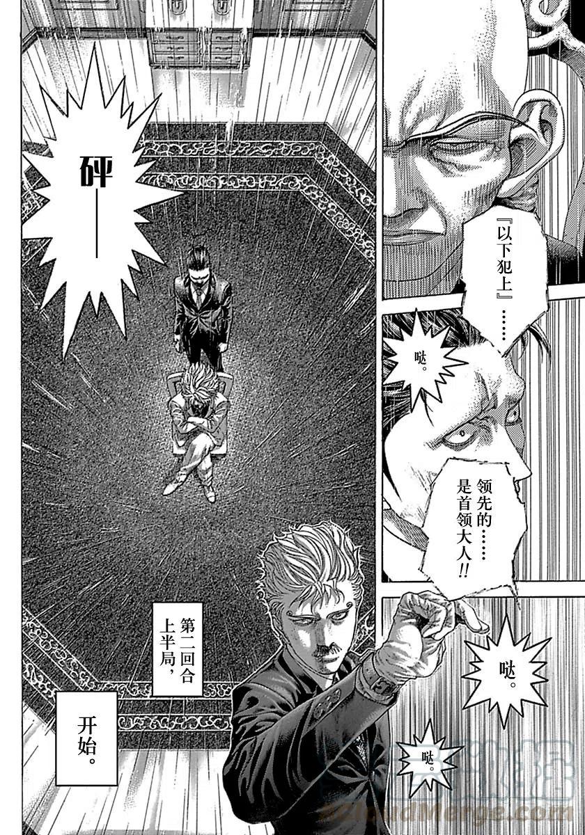 噬谎者 第499话 第31页