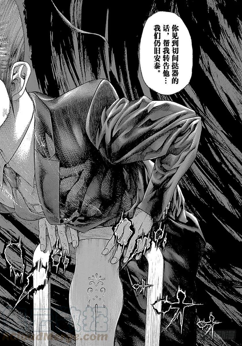 噬谎者 第499话 第7页