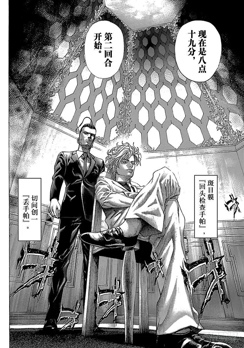 噬谎者 第499话 第23页
