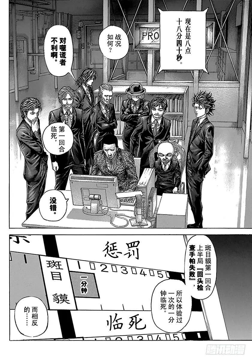 噬谎者 第499话 第27页