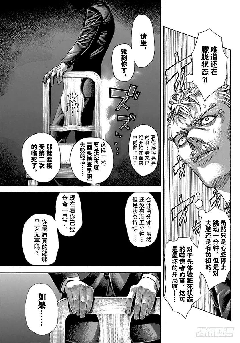噬谎者 第499话 第5页