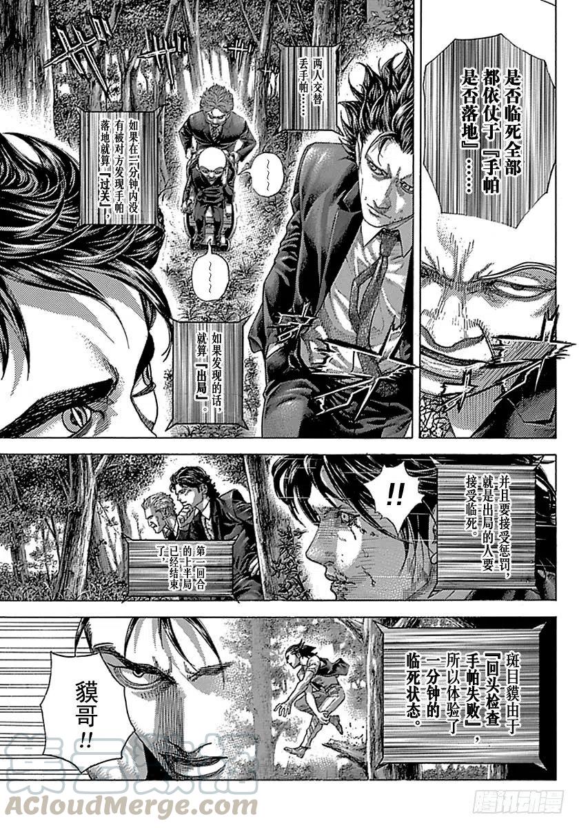 噬谎者 第499话 第13页