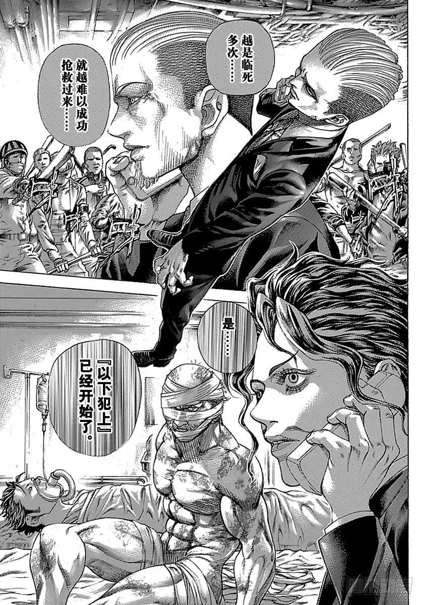 噬谎者 第499话 第17页