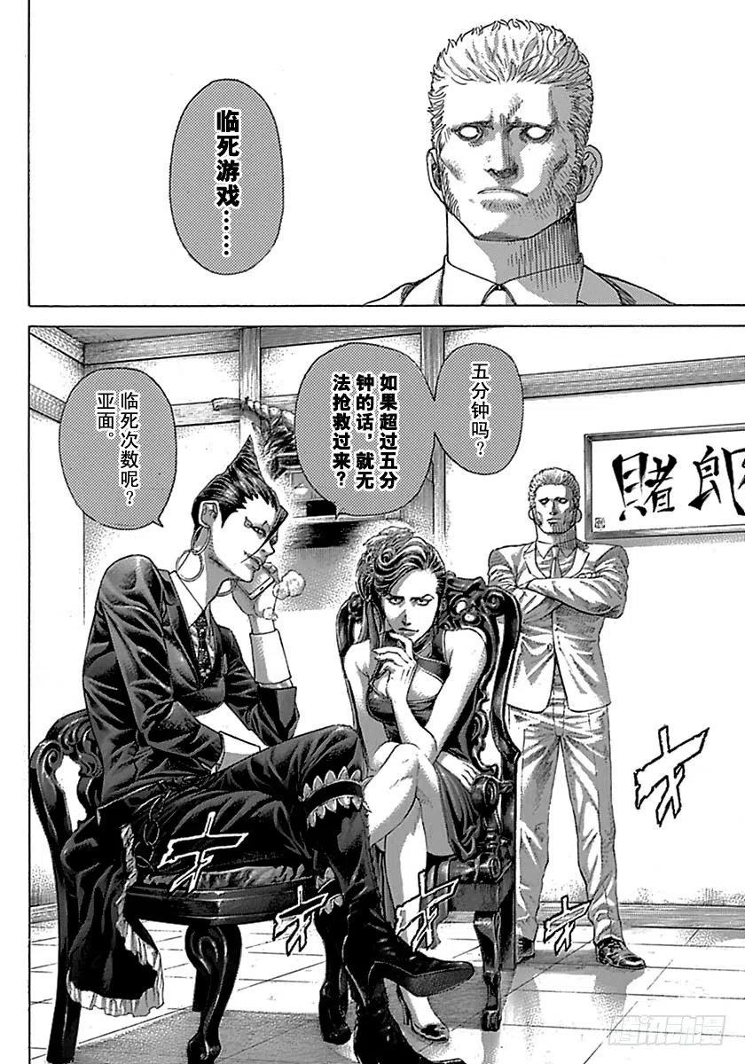 噬谎者 第499话 第15页