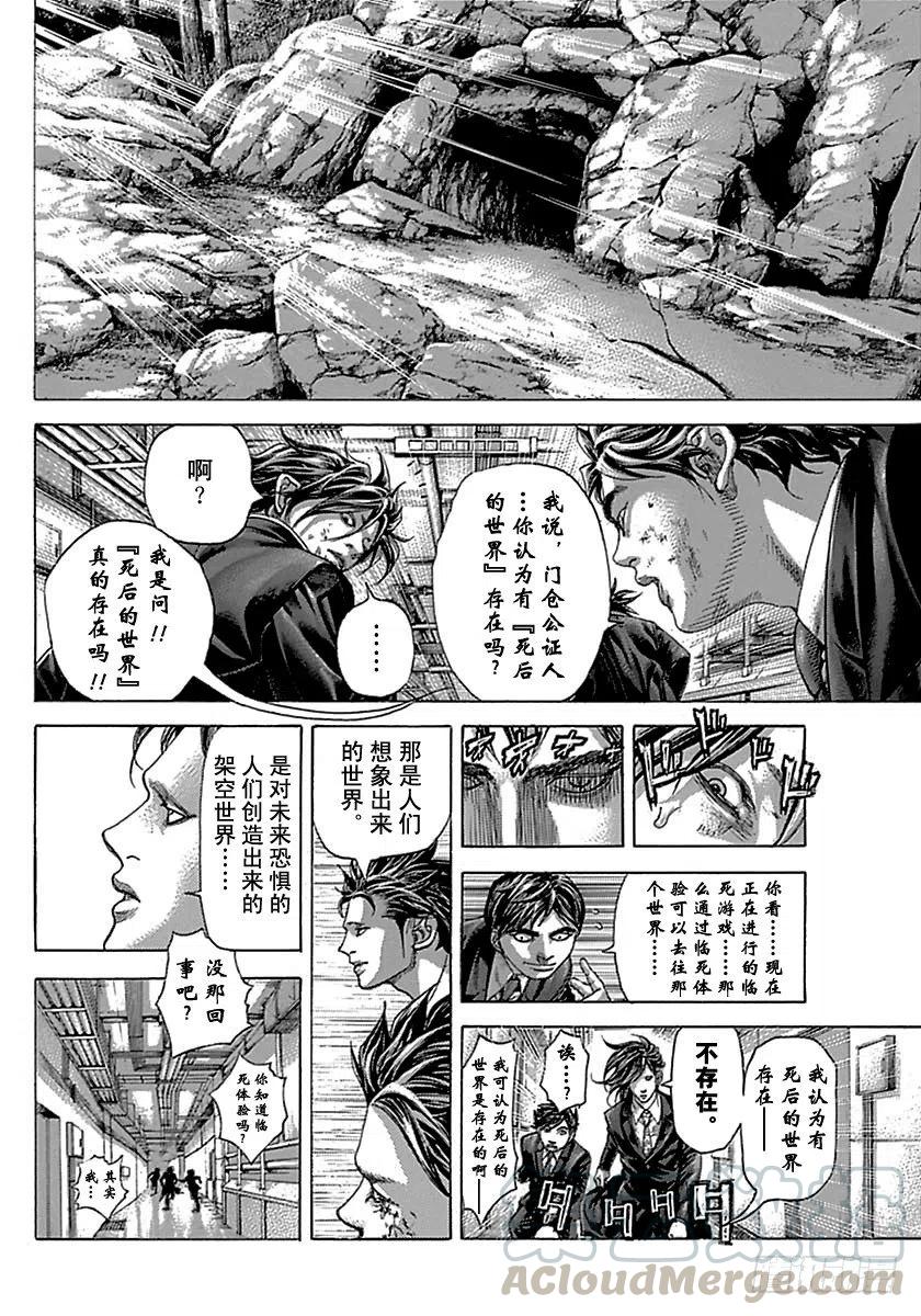 噬谎者 第499话 第19页