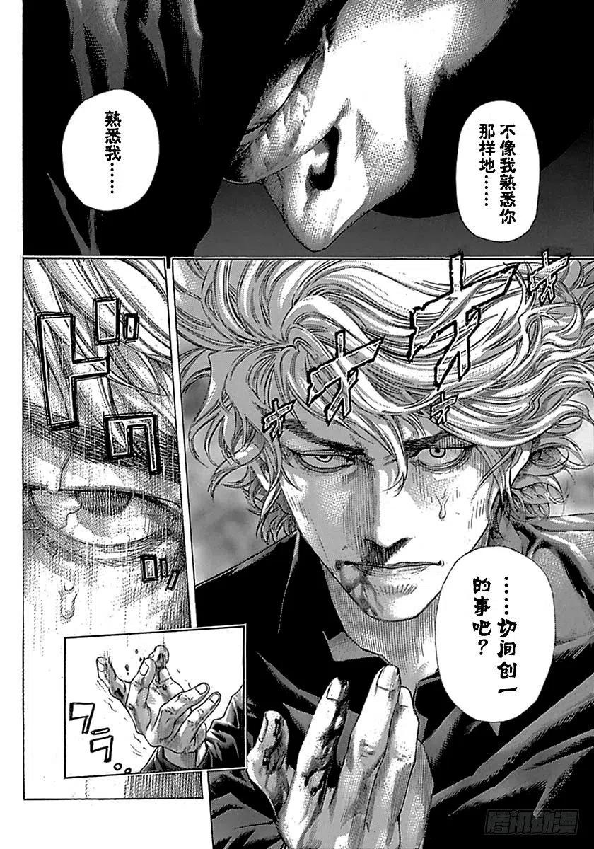 噬谎者 第499话 第3页