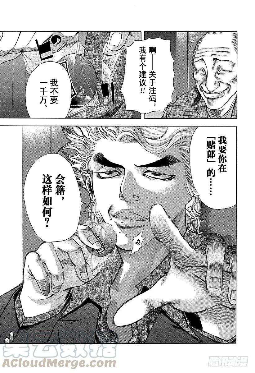 噬谎者 第5话 物品的价值 第13页
