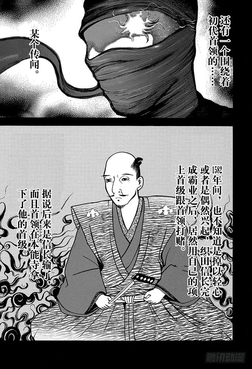 噬谎者 第5话 物品的价值 第9页