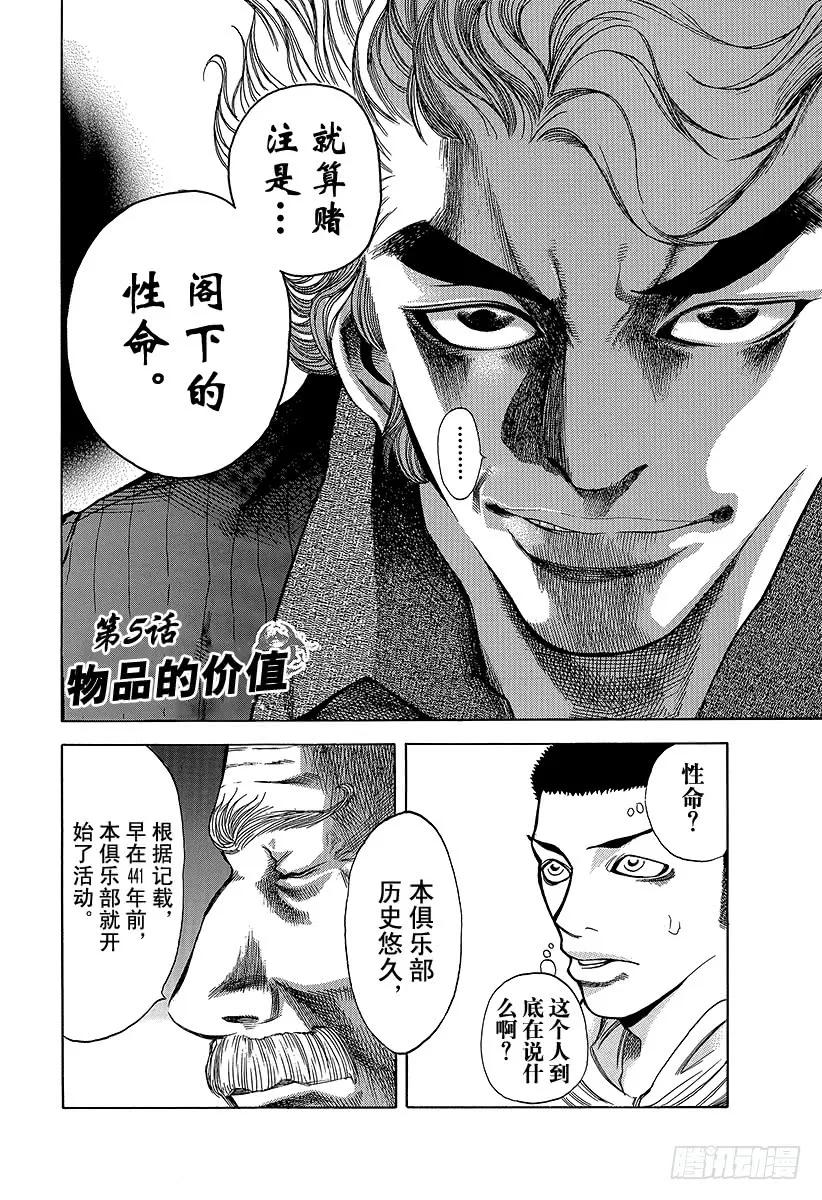 噬谎者 第5话 物品的价值 第3页