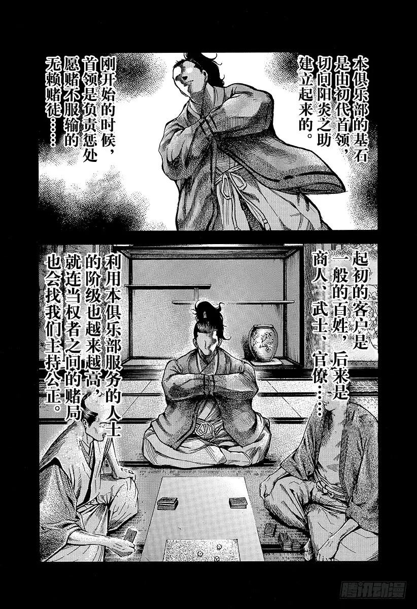 噬谎者 第5话 物品的价值 第5页
