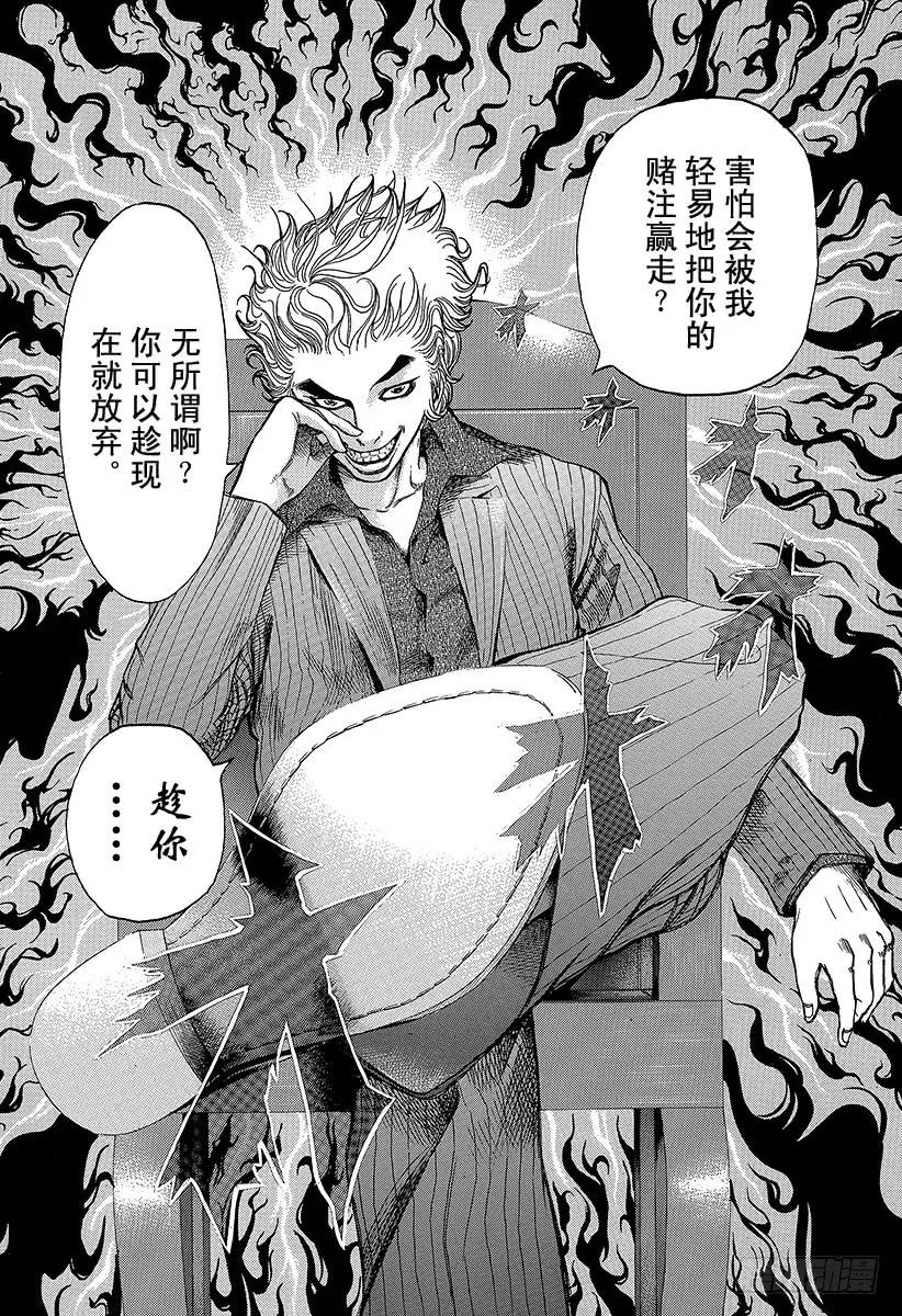噬谎者 第5话 物品的价值 第21页