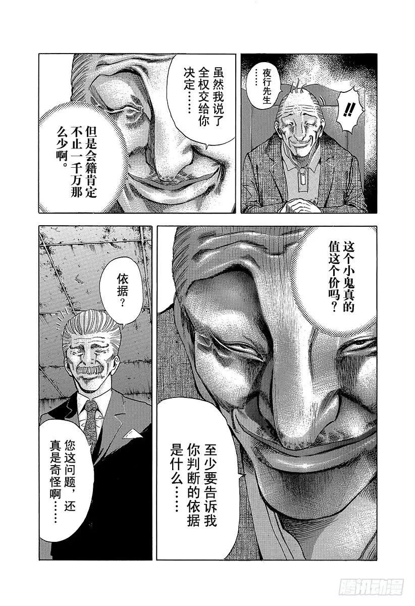 噬谎者 第5话 物品的价值 第17页