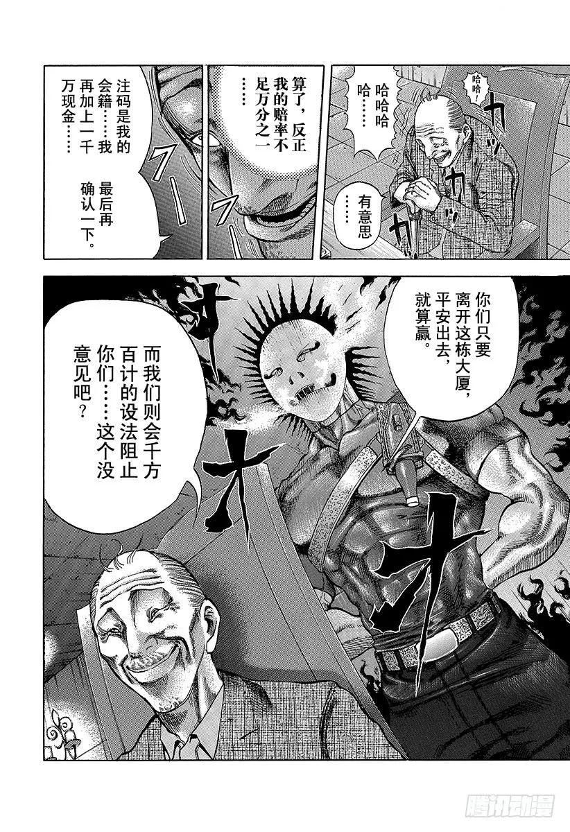 噬谎者 第5话 物品的价值 第27页
