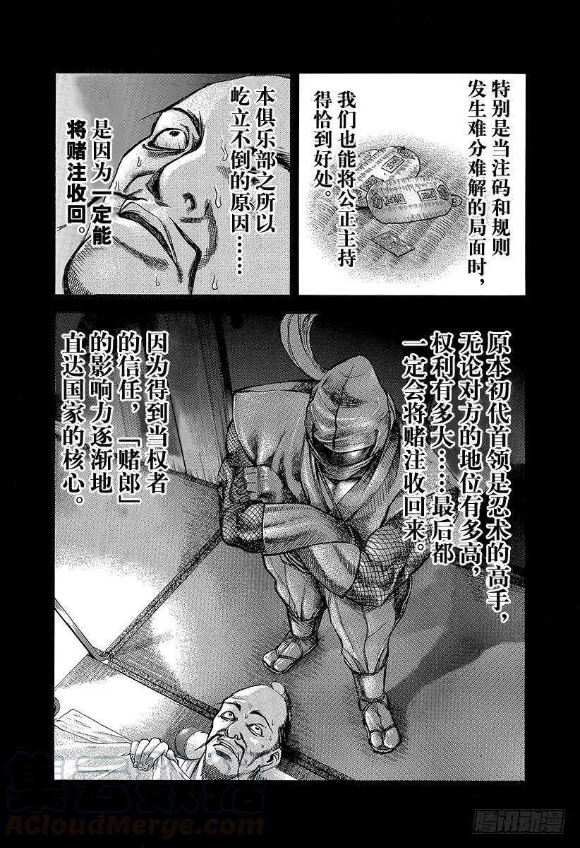 噬谎者 第5话 物品的价值 第7页