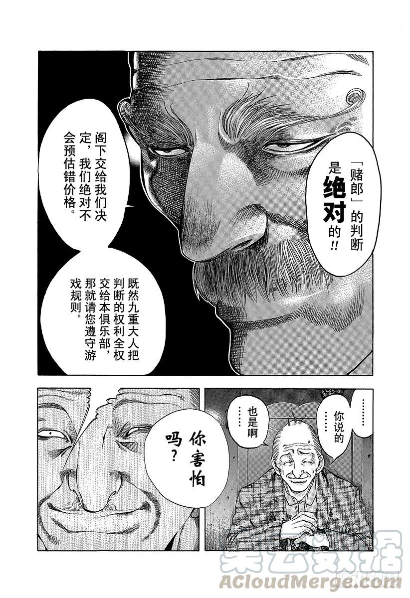 噬谎者 第5话 物品的价值 第19页