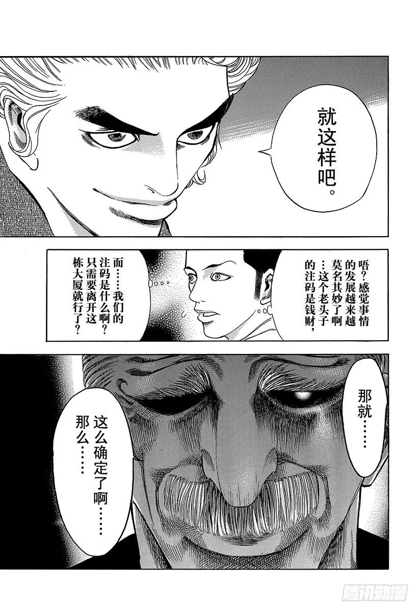 噬谎者 第5话 物品的价值 第29页