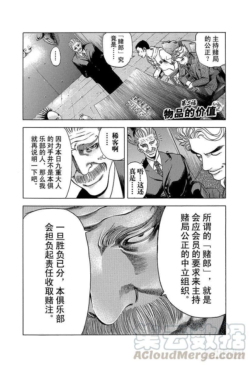 噬谎者 第5话 物品的价值 第1页