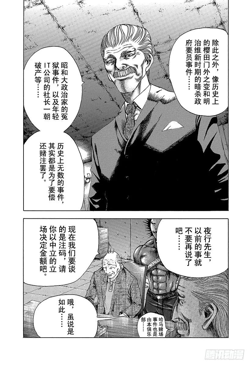 噬谎者 第5话 物品的价值 第11页