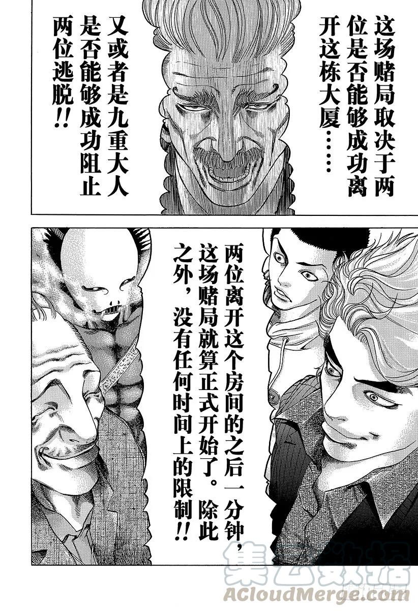 噬谎者 第5话 物品的价值 第31页