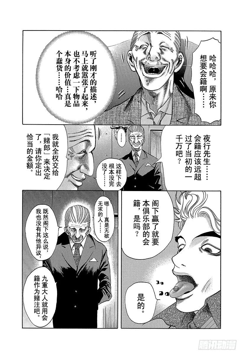 噬谎者 第5话 物品的价值 第15页