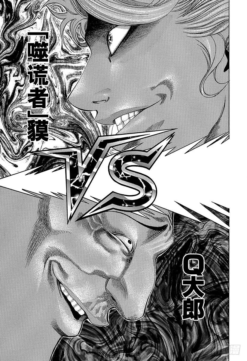 噬谎者 第5话 物品的价值 第33页