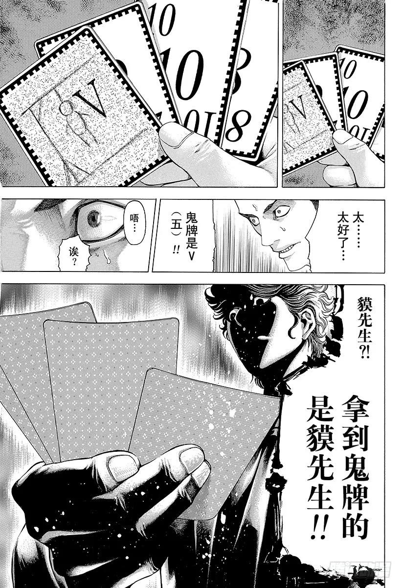 噬谎者 第50话 松脱的齿轮 第5页
