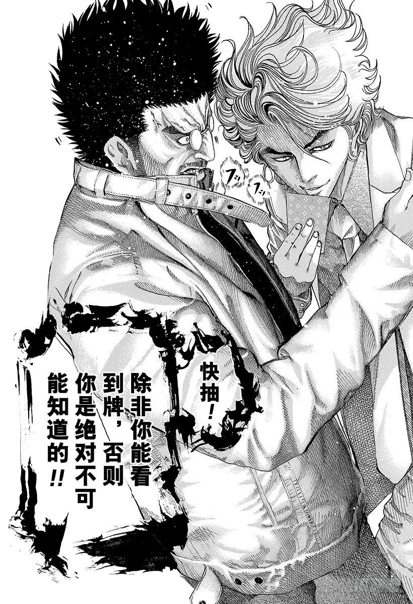 噬谎者 第50话 松脱的齿轮 第33页