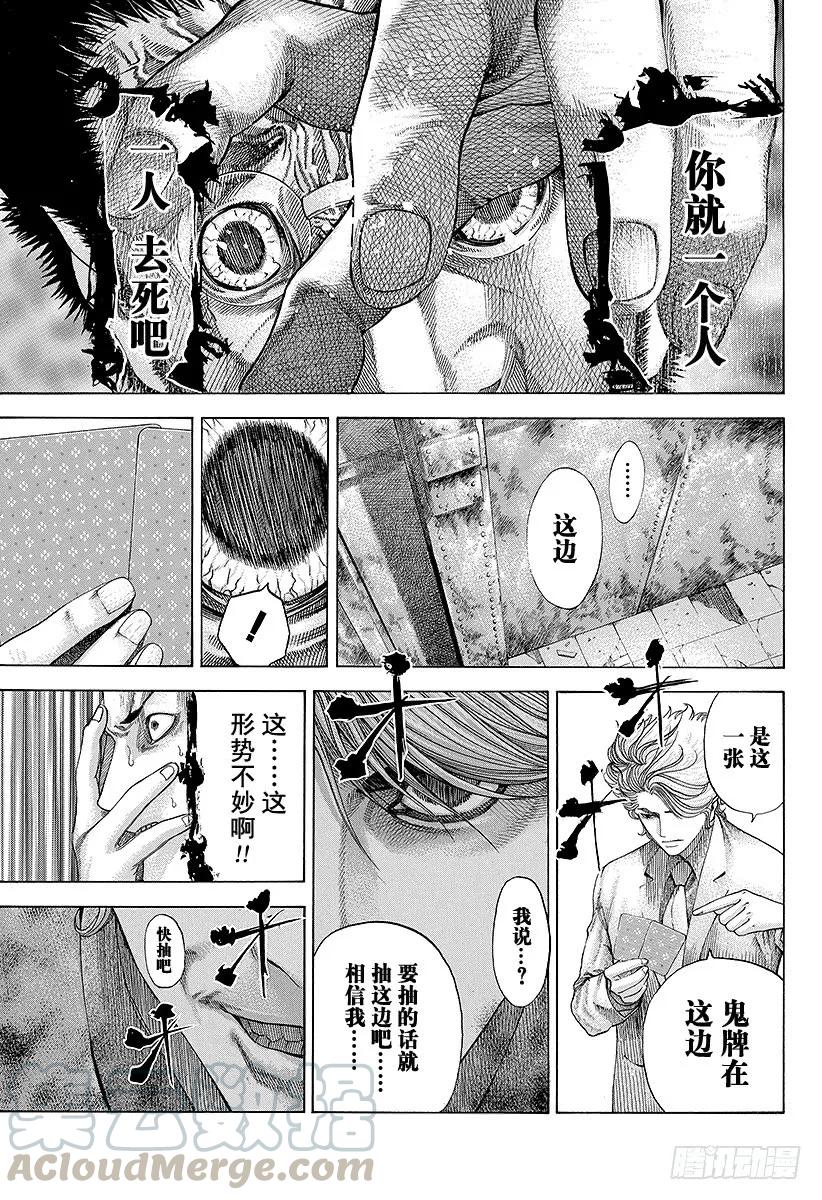 噬谎者 第50话 松脱的齿轮 第13页