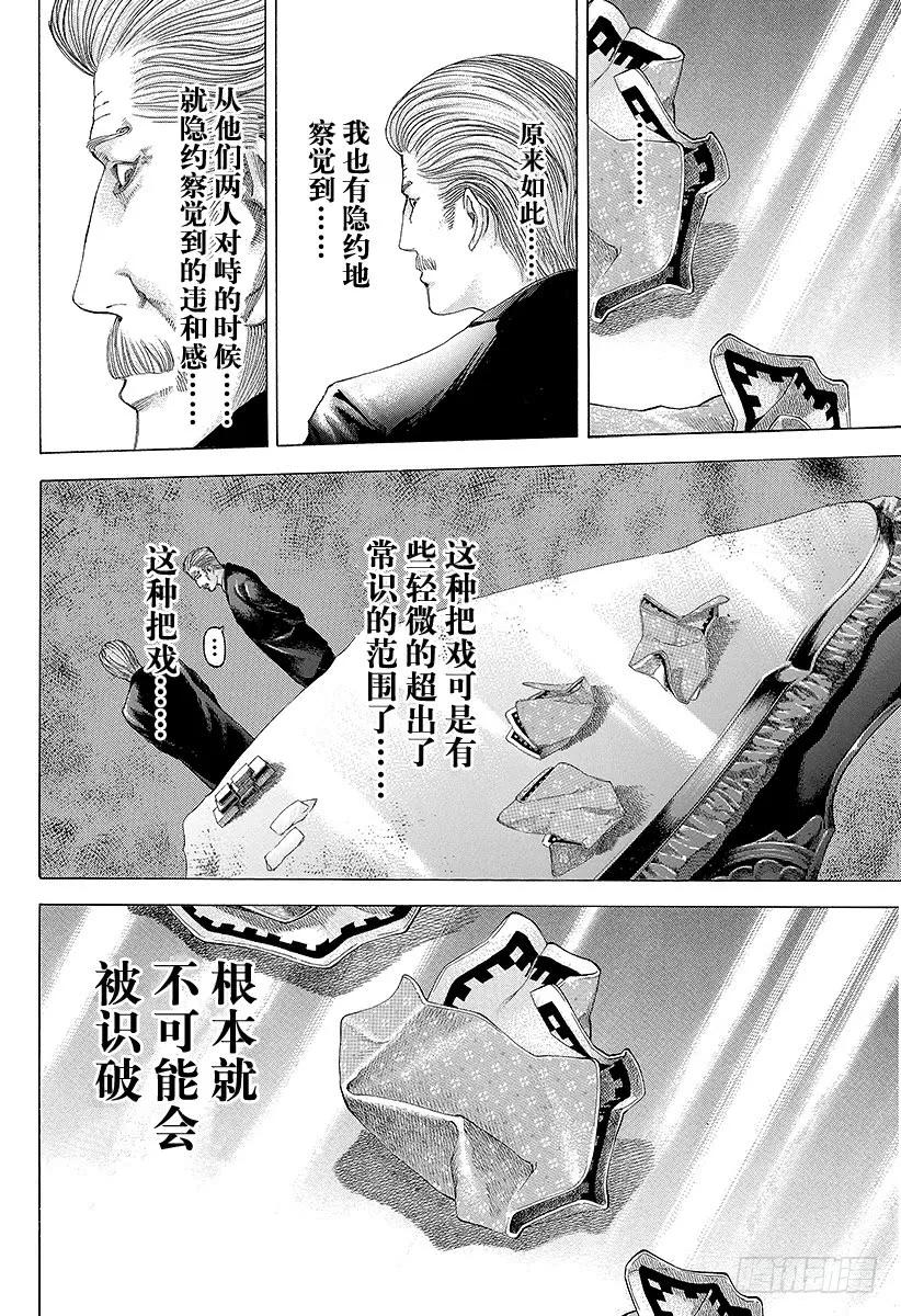 噬谎者 第50话 松脱的齿轮 第35页