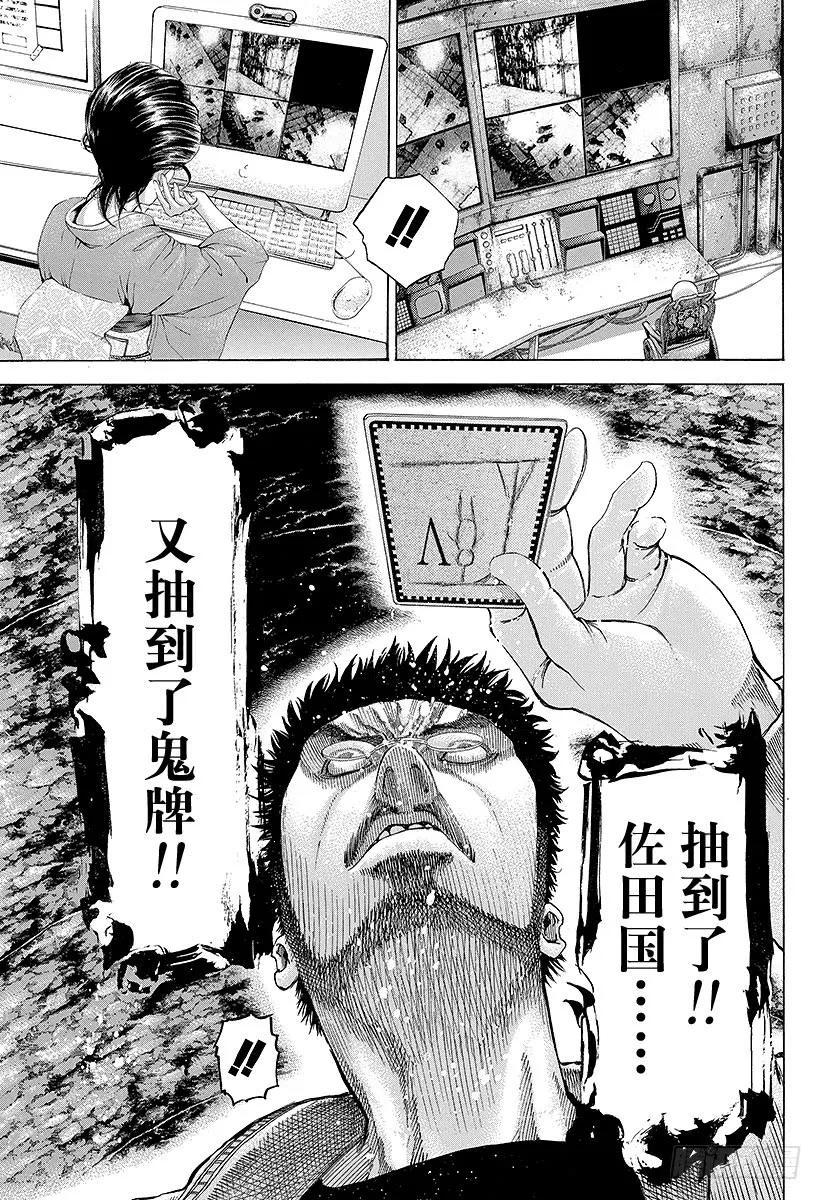 噬谎者 第50话 松脱的齿轮 第21页