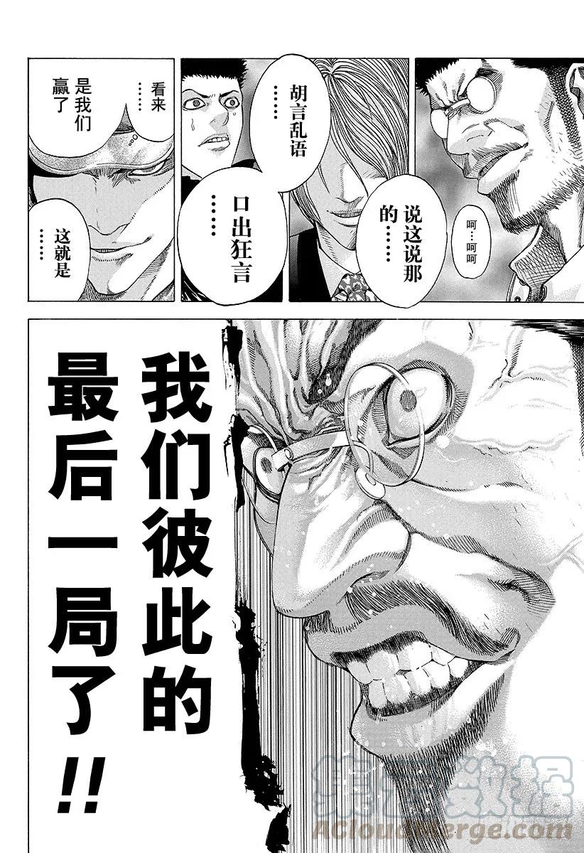 噬谎者 第50话 松脱的齿轮 第7页