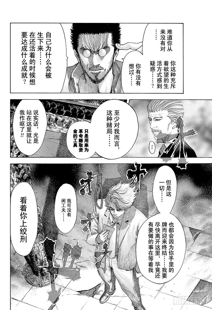 噬谎者 第50话 松脱的齿轮 第11页